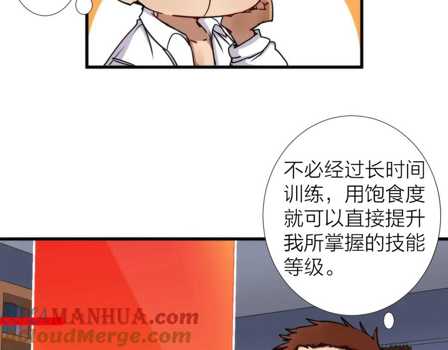 《猎魔烹饪手册》第4话 不可名状的纸老虎 第9页