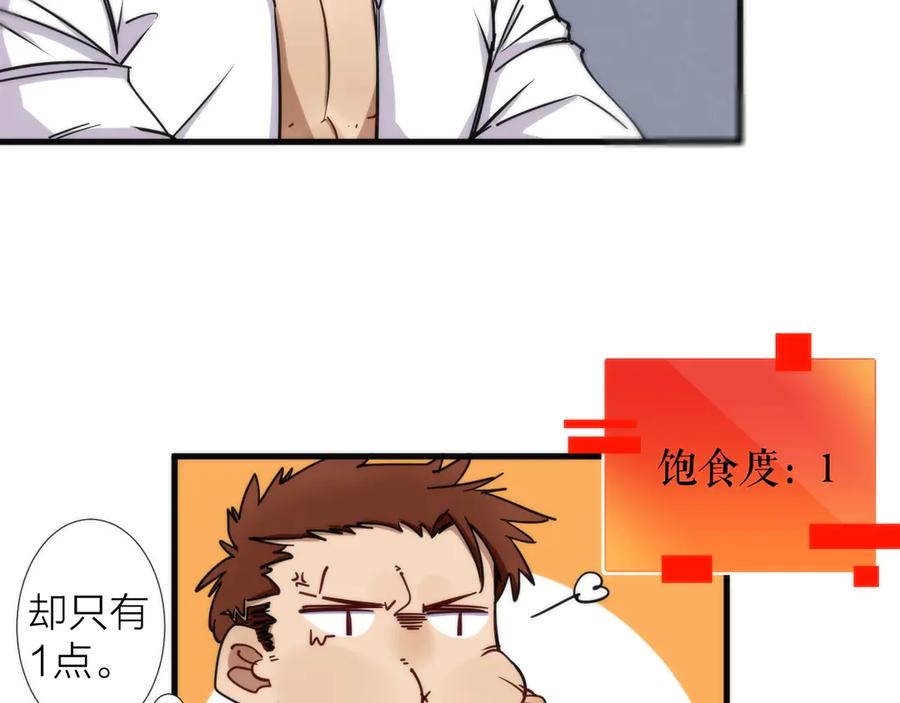 《猎魔烹饪手册》第4话 不可名状的纸老虎 第8页