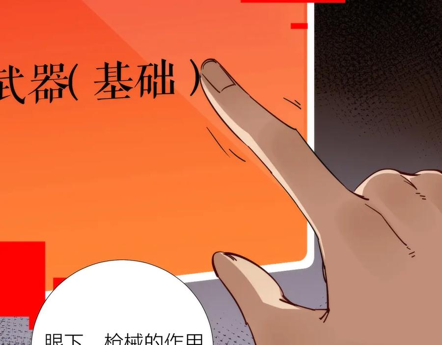 《猎魔烹饪手册》第4话 不可名状的纸老虎 第11页