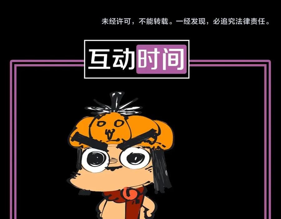 《猎魔烹饪手册》第4话 不可名状的纸老虎 第107页