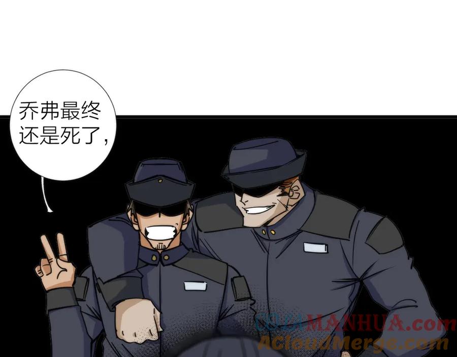 《猎魔烹饪手册》第4话 不可名状的纸老虎 第77页