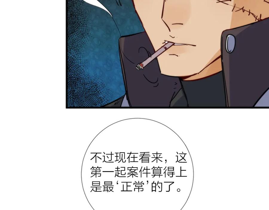《猎魔烹饪手册》第4话 不可名状的纸老虎 第51页