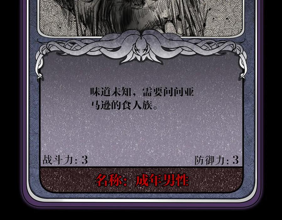 《猎魔烹饪手册》第4话 不可名状的纸老虎 第111页