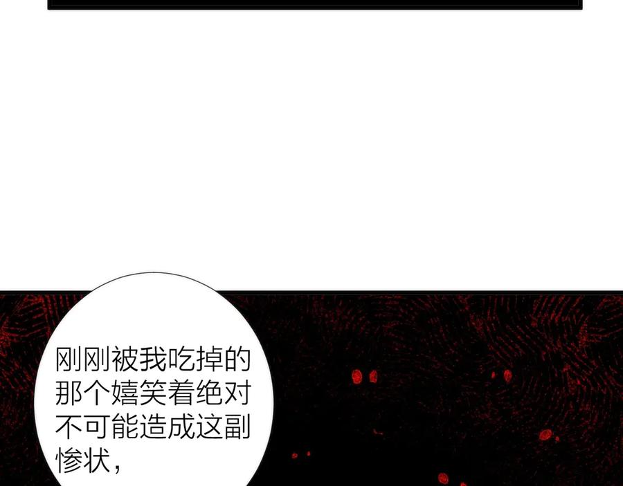 《猎魔烹饪手册》第4话 不可名状的纸老虎 第90页