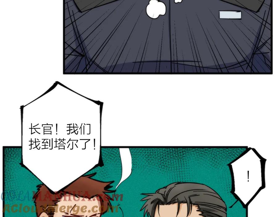 《猎魔烹饪手册》第4话 不可名状的纸老虎 第105页