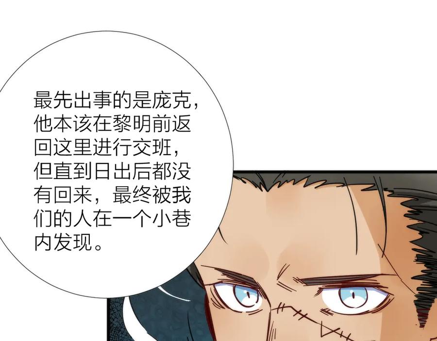 《猎魔烹饪手册》第4话 不可名状的纸老虎 第50页