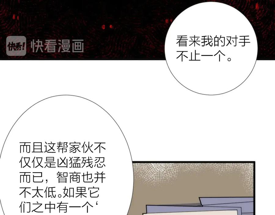 《猎魔烹饪手册》第4话 不可名状的纸老虎 第92页