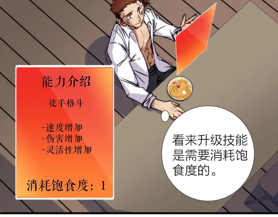 《猎魔烹饪手册》第4话 不可名状的纸老虎 第6页