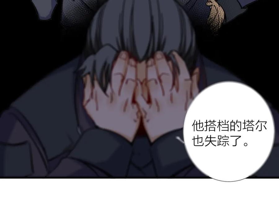 《猎魔烹饪手册》第4话 不可名状的纸老虎 第78页