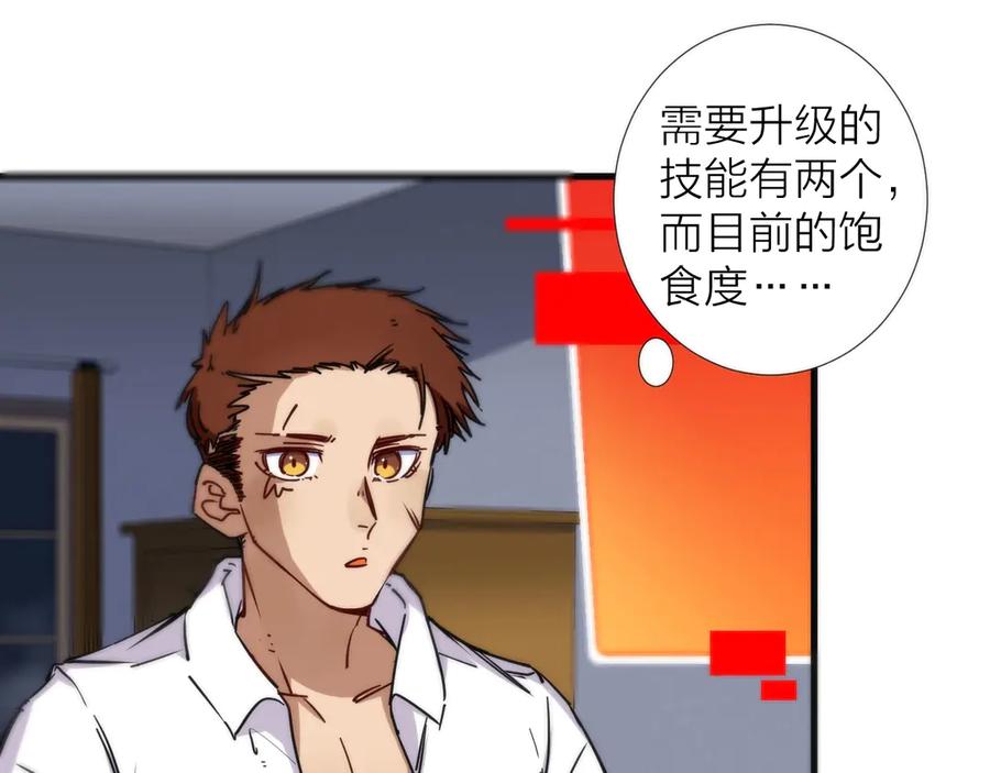 《猎魔烹饪手册》第4话 不可名状的纸老虎 第7页