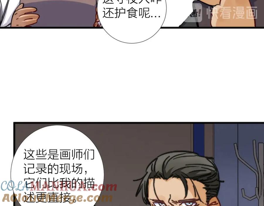 《猎魔烹饪手册》第4话 不可名状的纸老虎 第41页