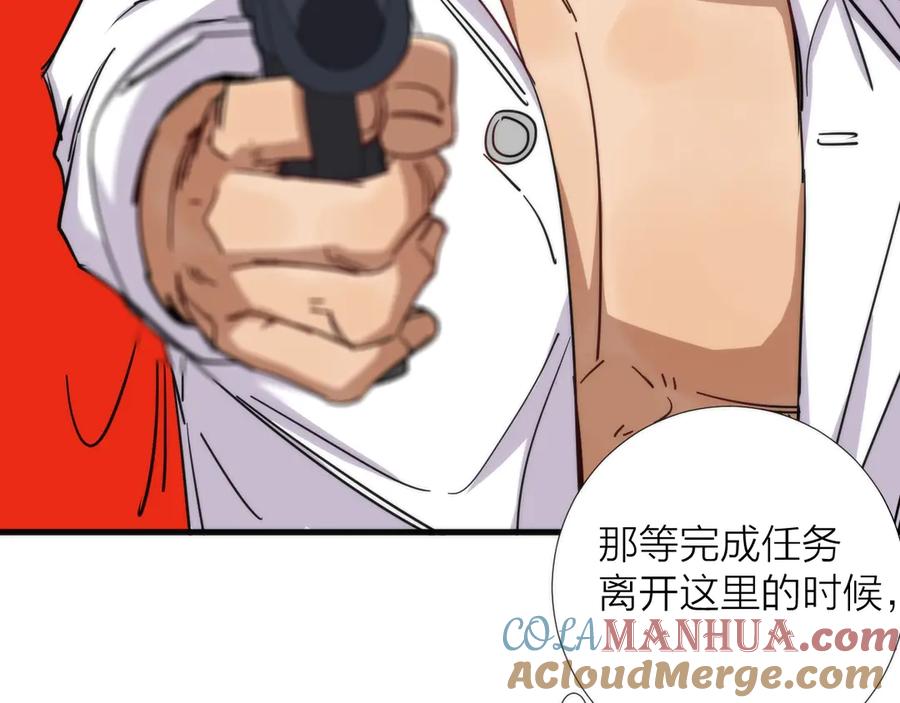 《猎魔烹饪手册》第4话 不可名状的纸老虎 第25页