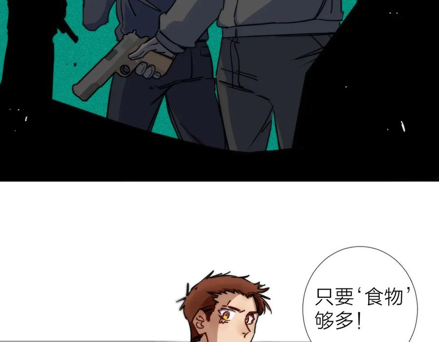 《猎魔烹饪手册》第4话 不可名状的纸老虎 第28页
