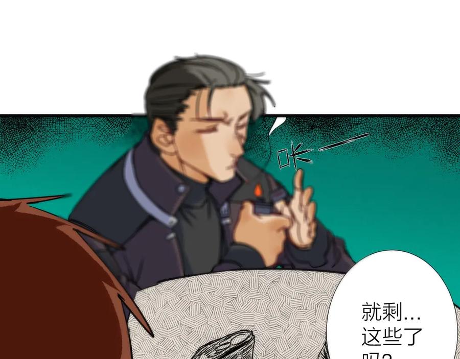 《猎魔烹饪手册》第4话 不可名状的纸老虎 第48页
