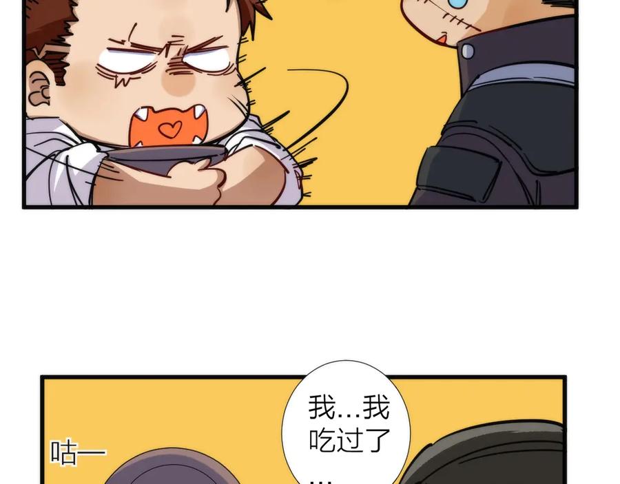 《猎魔烹饪手册》第4话 不可名状的纸老虎 第38页