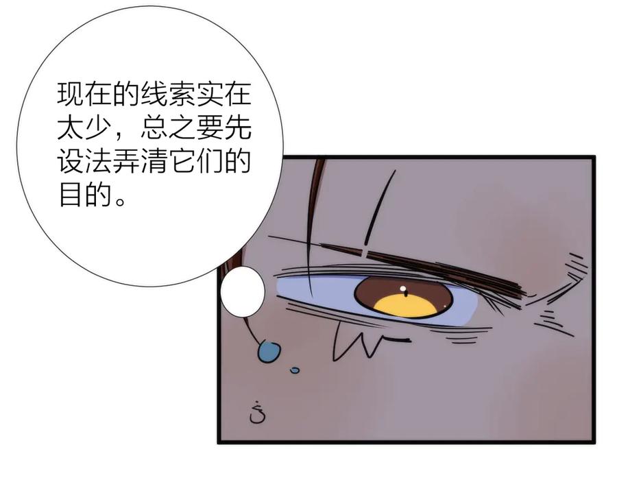 《猎魔烹饪手册》第4话 不可名状的纸老虎 第96页