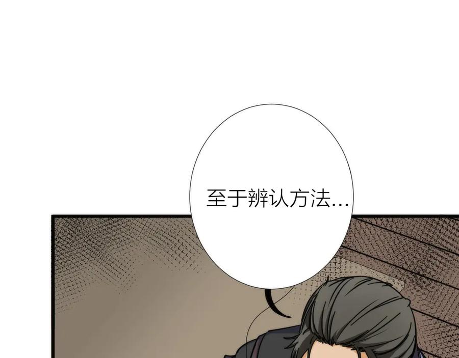 《猎魔烹饪手册》第4话 不可名状的纸老虎 第64页