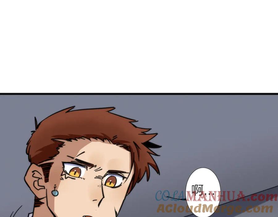 《猎魔烹饪手册》第4话 不可名状的纸老虎 第45页