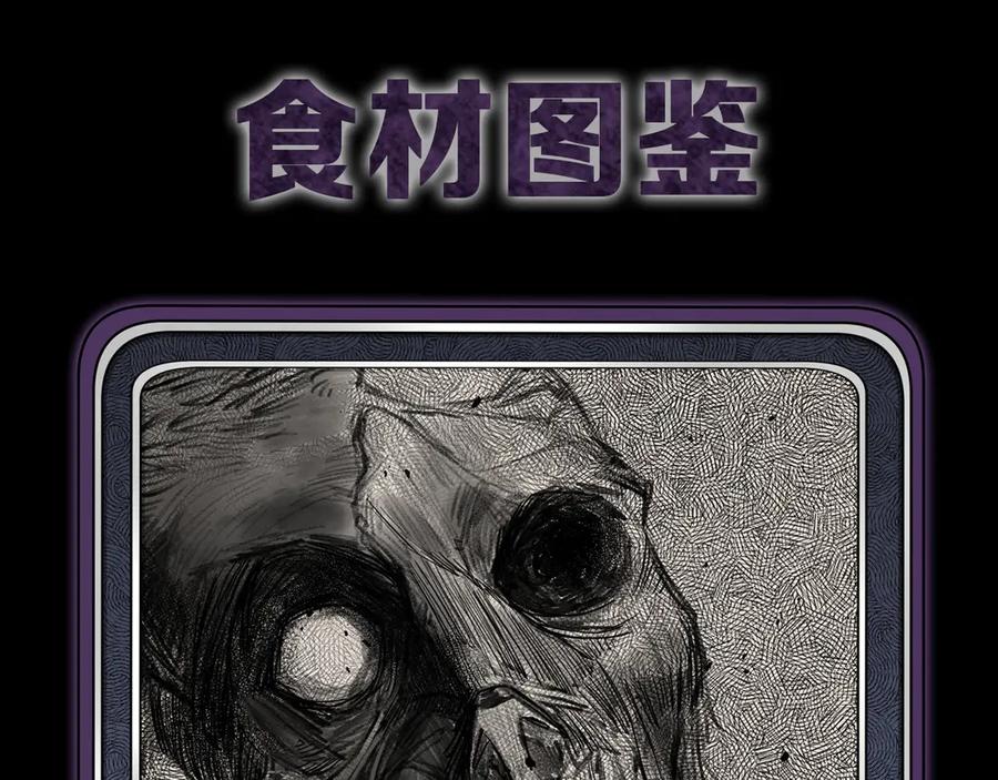 《猎魔烹饪手册》第4话 不可名状的纸老虎 第110页