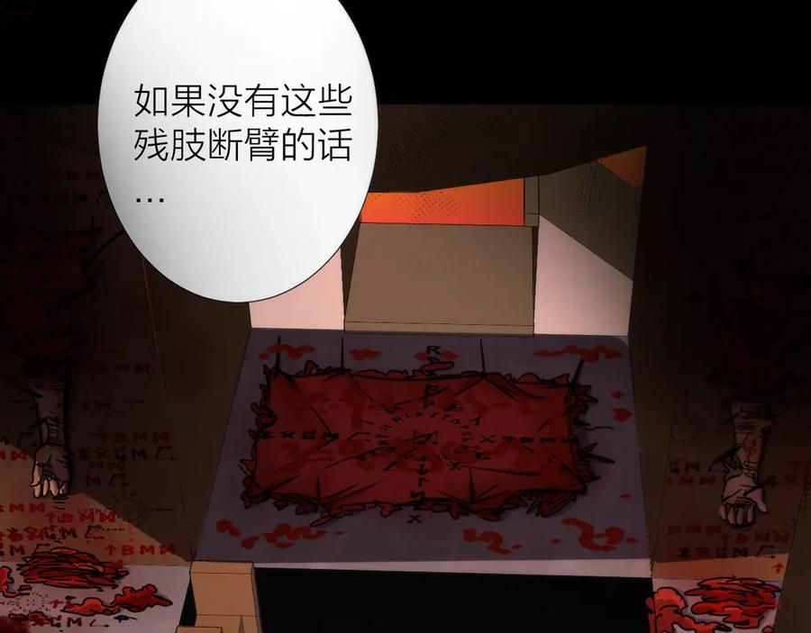 《猎魔烹饪手册》第5话 可怜的塔尔 第82页