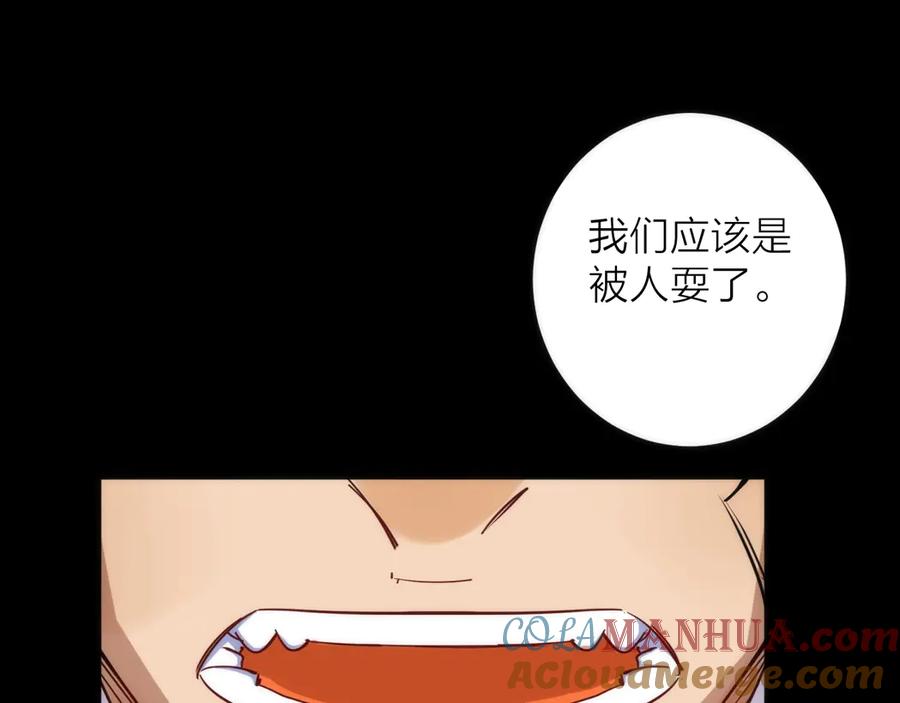 《猎魔烹饪手册》第5话 可怜的塔尔 第89页