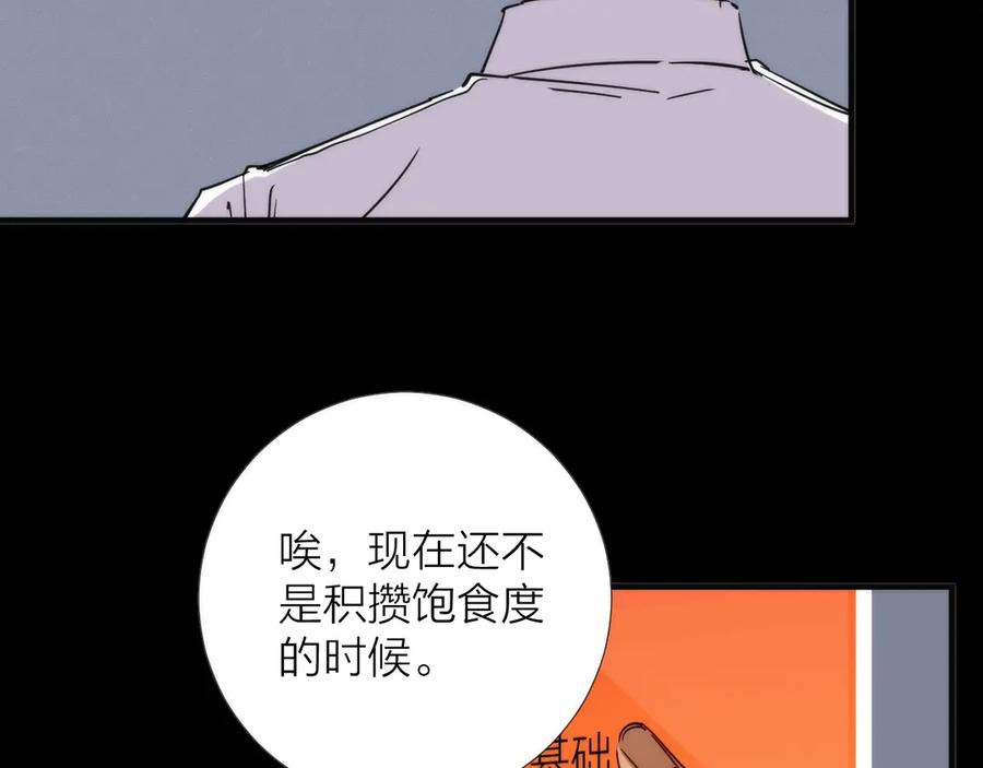 《猎魔烹饪手册》第6话 吊诡者 第103页