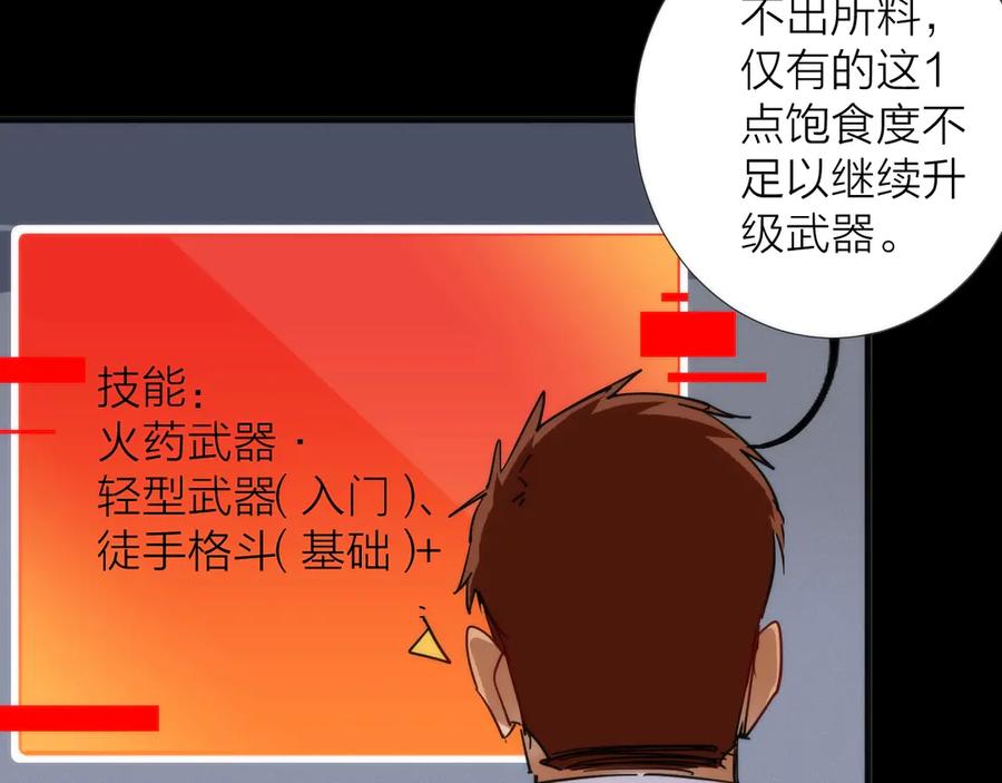 《猎魔烹饪手册》第6话 吊诡者 第102页