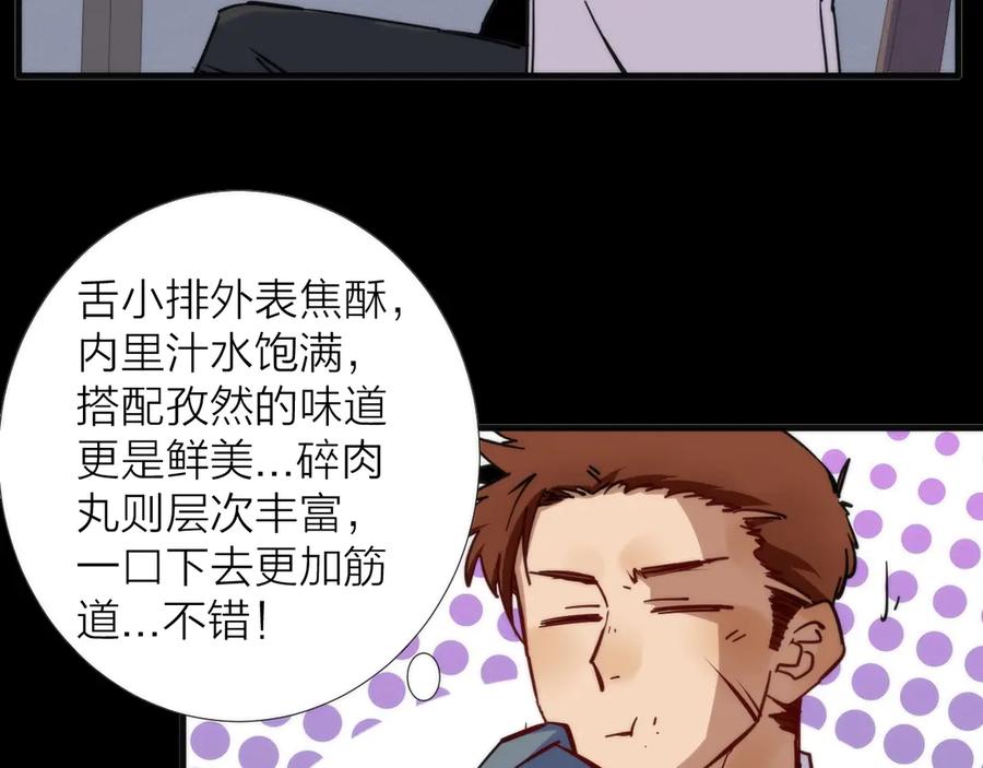 《猎魔烹饪手册》第6话 吊诡者 第99页
