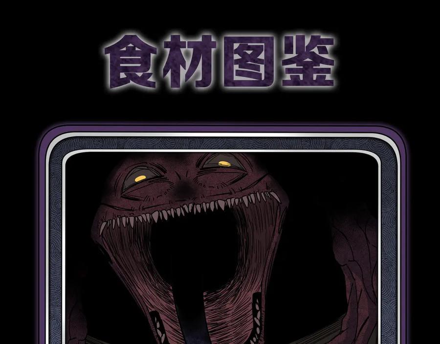 《猎魔烹饪手册》第6话 吊诡者 第130页
