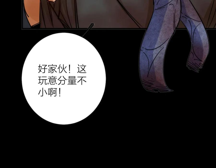 《猎魔烹饪手册》第6话 吊诡者 第75页