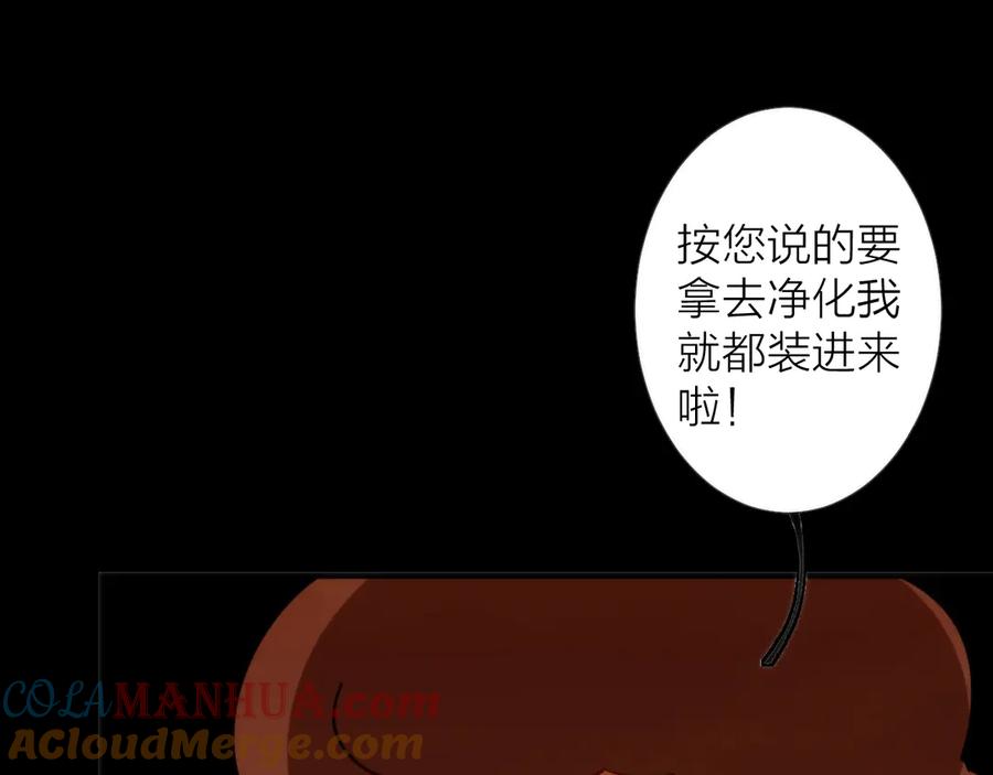 《猎魔烹饪手册》第6话 吊诡者 第73页
