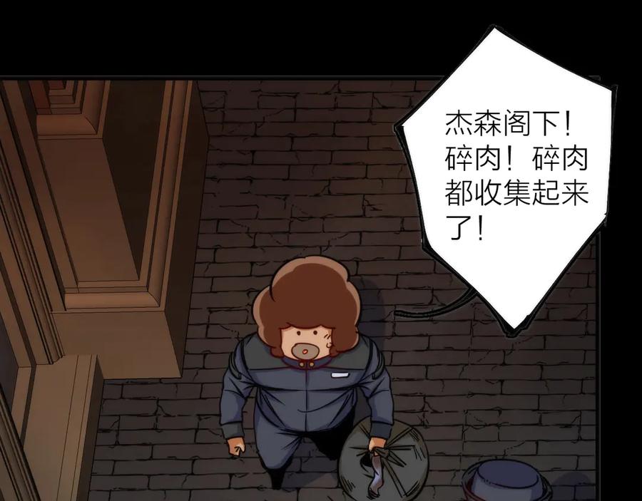 《猎魔烹饪手册》第6话 吊诡者 第71页