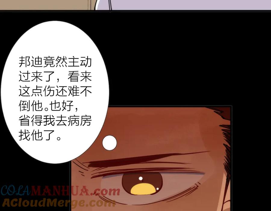《猎魔烹饪手册》第6话 吊诡者 第113页