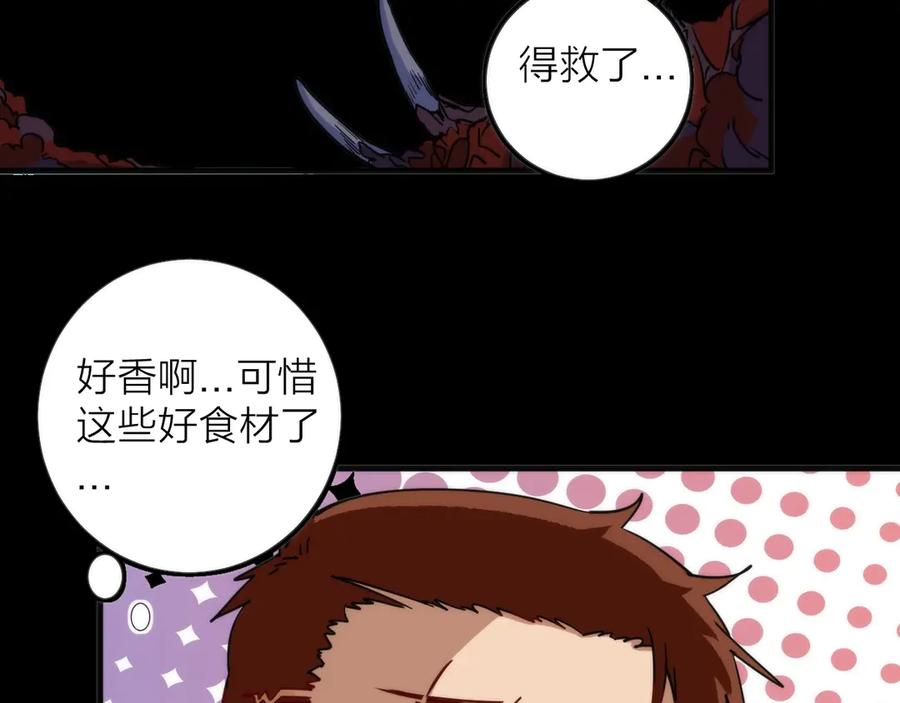 《猎魔烹饪手册》第6话 吊诡者 第43页