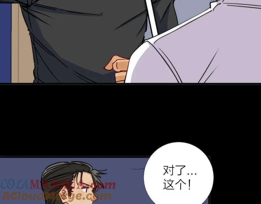 《猎魔烹饪手册》第6话 吊诡者 第121页