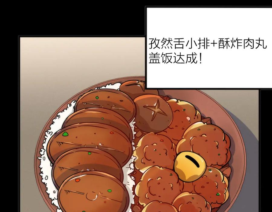 《猎魔烹饪手册》第6话 吊诡者 第96页