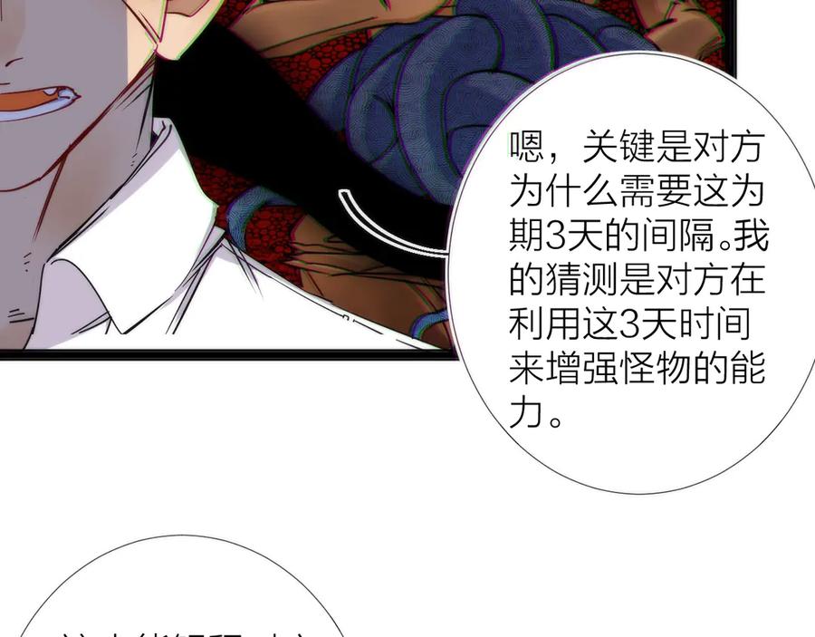 《猎魔烹饪手册》第7话 三天之期 第79页