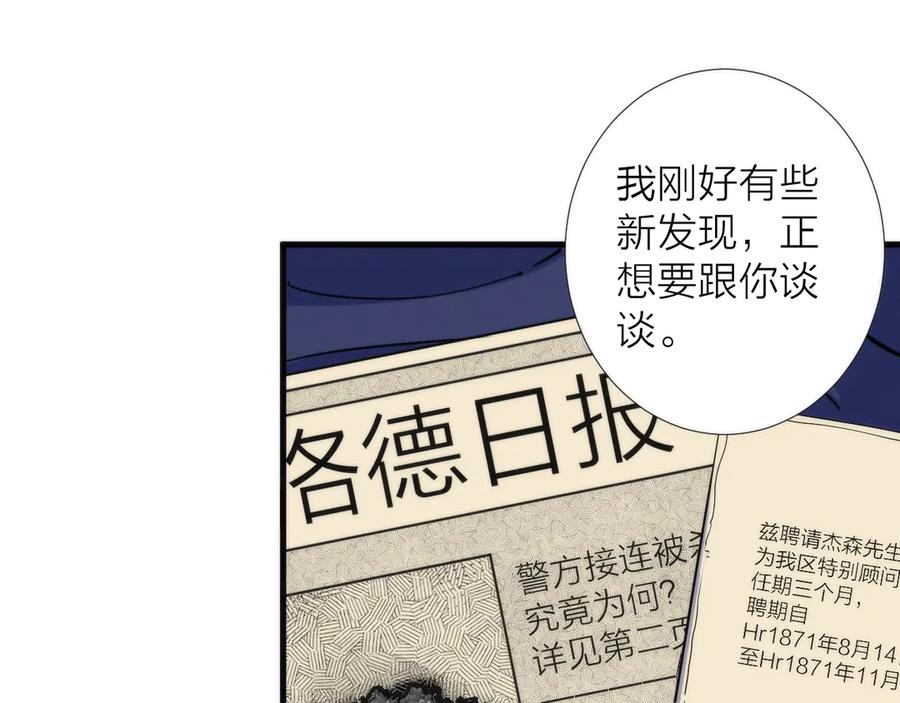 《猎魔烹饪手册》第7话 三天之期 第50页