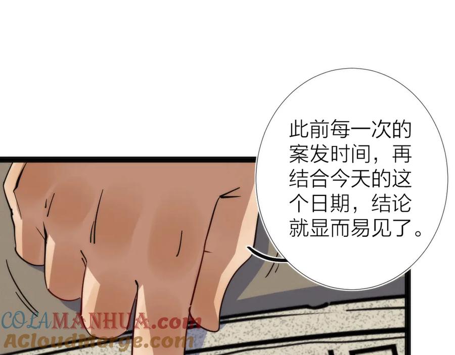 《猎魔烹饪手册》第7话 三天之期 第53页