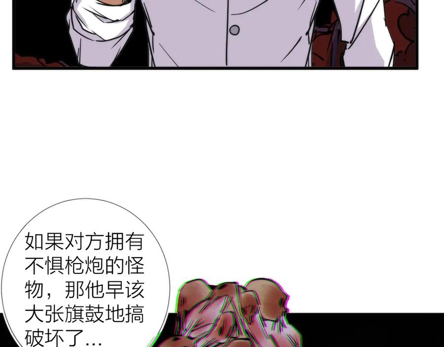 《猎魔烹饪手册》第7话 三天之期 第70页