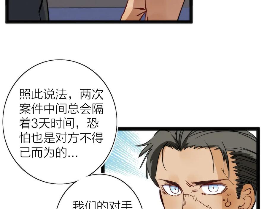 《猎魔烹饪手册》第7话 三天之期 第76页