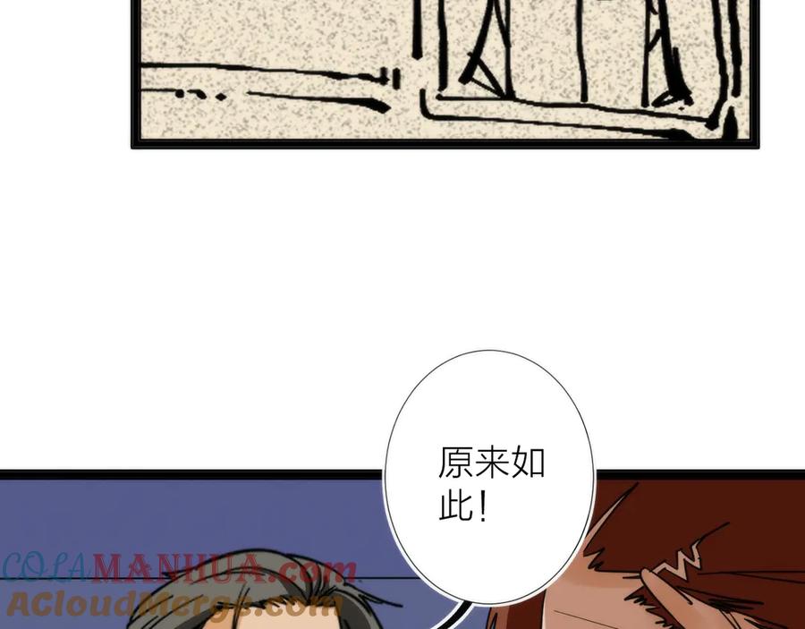 《猎魔烹饪手册》第7话 三天之期 第81页