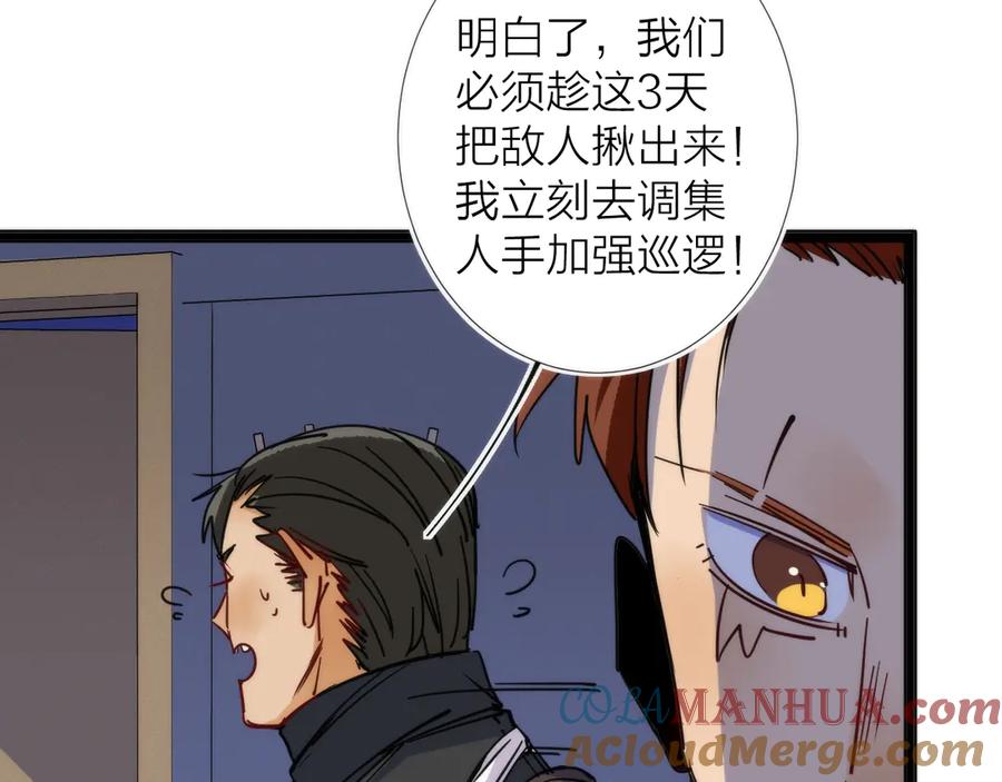 《猎魔烹饪手册》第7话 三天之期 第85页