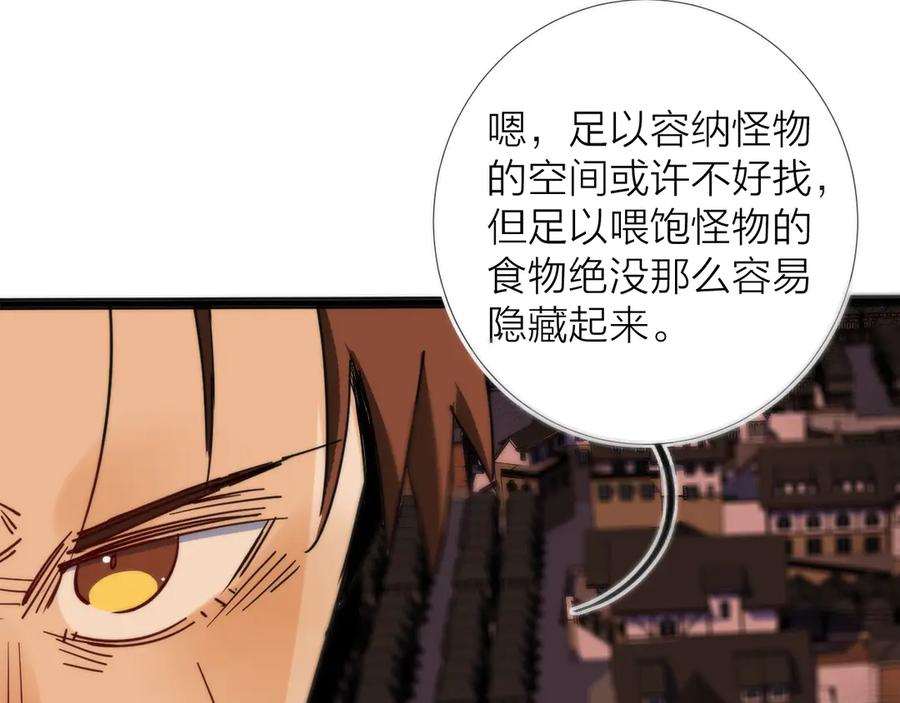 《猎魔烹饪手册》第7话 三天之期 第91页