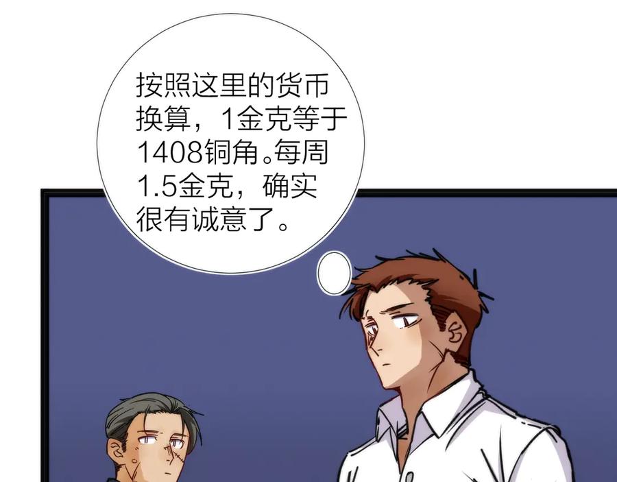 《猎魔烹饪手册》第7话 三天之期 第30页