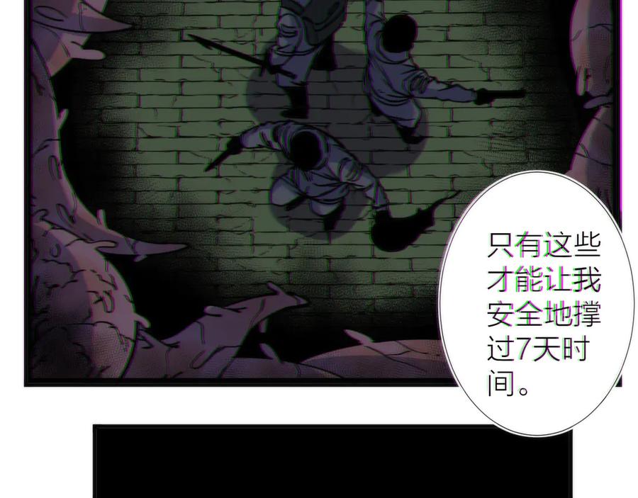 《猎魔烹饪手册》第7话 三天之期 第36页