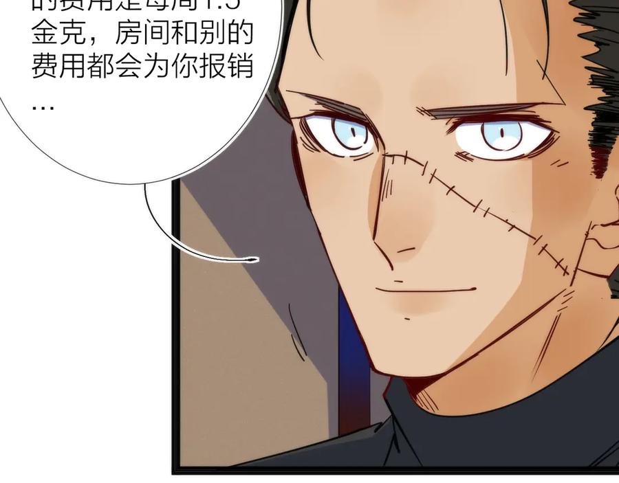 《猎魔烹饪手册》第7话 三天之期 第14页