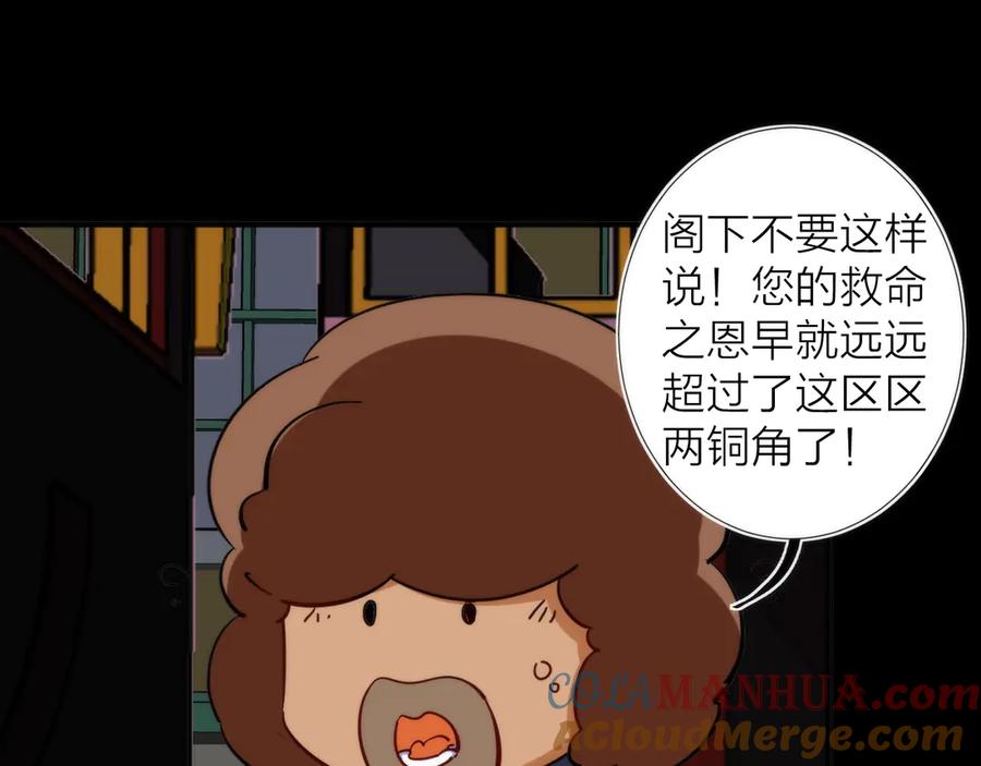 《猎魔烹饪手册》第7话 三天之期 第25页