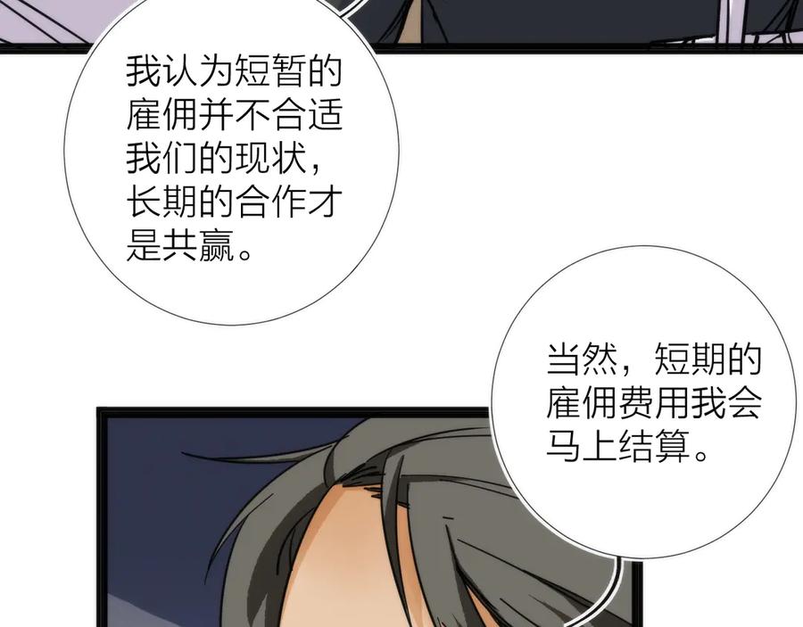 《猎魔烹饪手册》第7话 三天之期 第8页