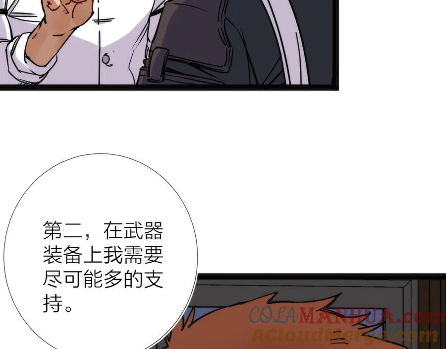 《猎魔烹饪手册》第7话 三天之期 第41页